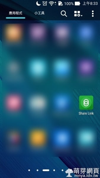 ZenFone:利用 Share Link 將手機內應用程式包裝成apk安裝檔