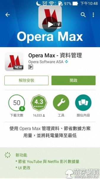 Android:Opera Max