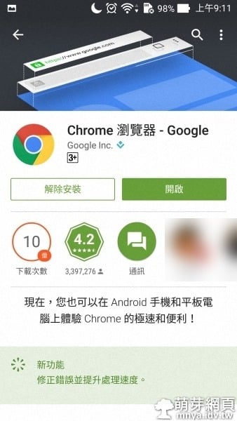 Android:Chrome 瀏覽器