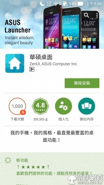 Android:華碩桌面