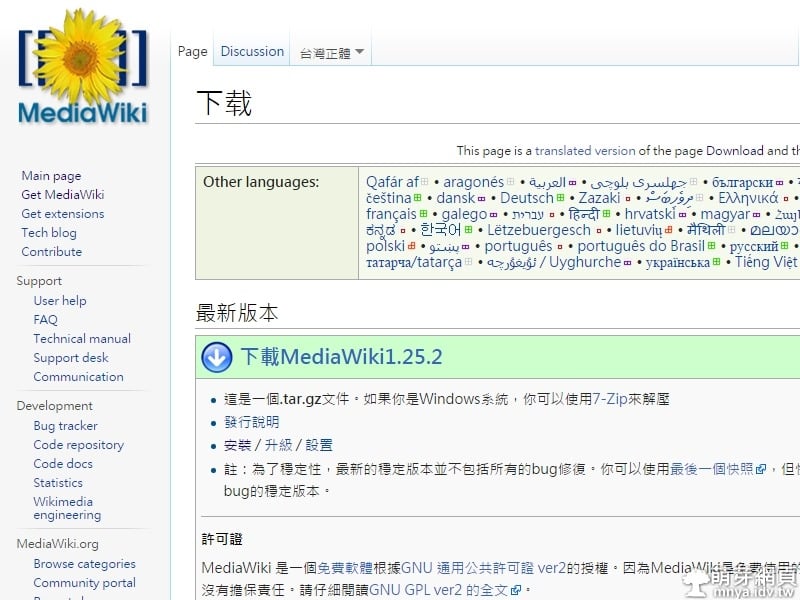 【網站架設】MediaWiki:架設屬於自己的Wiki維基百科