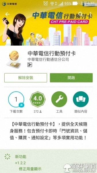 Android:中華電信行動預付卡