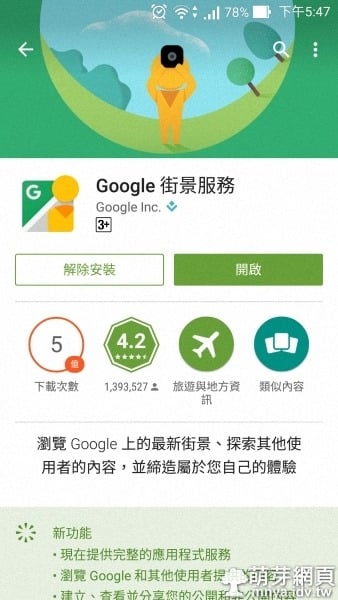 Android:Google 街景服務