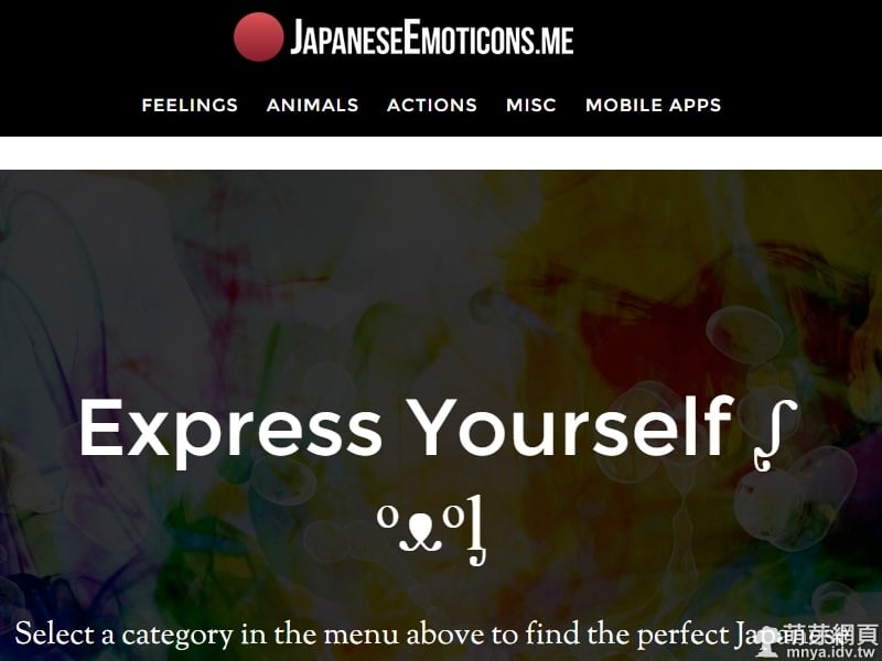 Japanese Emoticons:複製好用日本顏文字