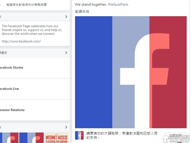 Facebook:更換大頭貼，為法國巴黎祈禱