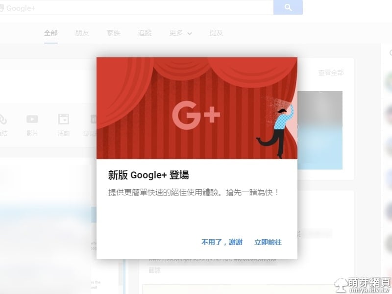 Google+:全新版面，簡潔有力！