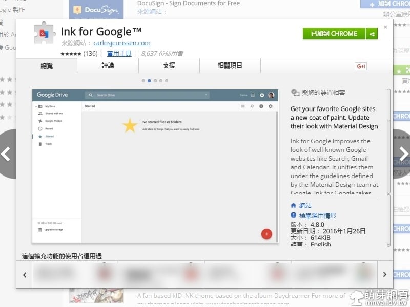 Google Chrome擴充功能:Ink for Google™
