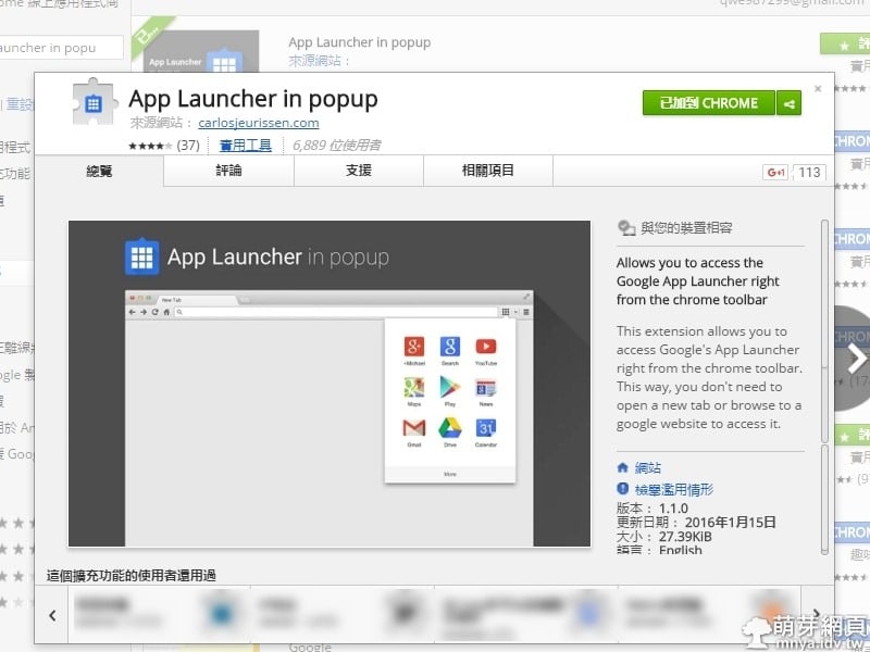 Google Chrome擴充功能:App Launcher in popup