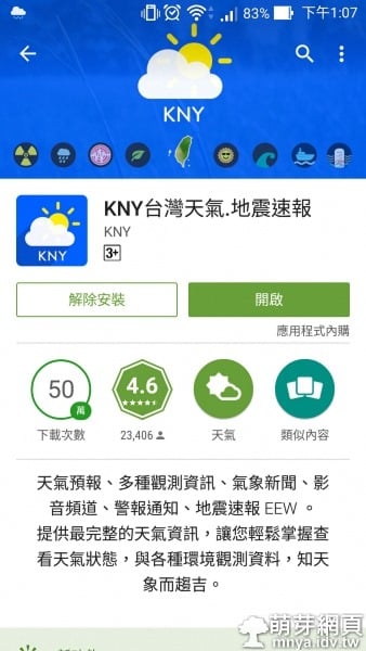 Android:KNY台灣天氣.地震速報