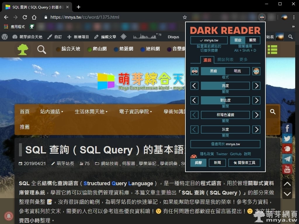Dark Reader：讓所有網站都支援黑暗模式，自定義黑暗模式擴充