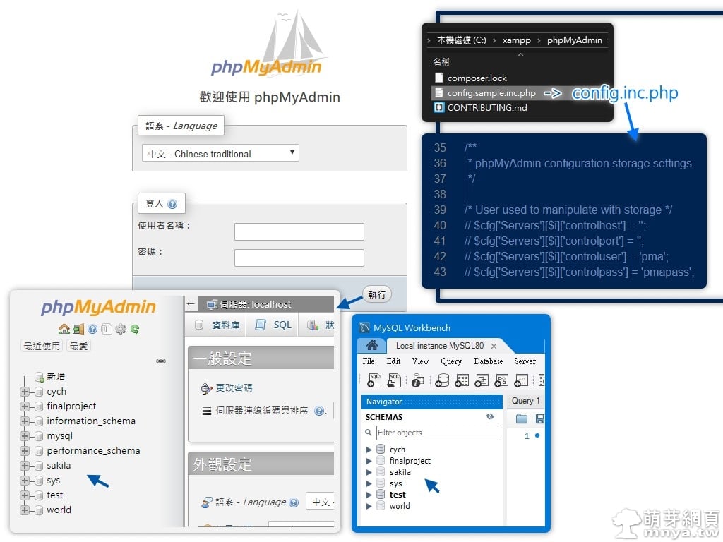 XAMPP：phpMyAdmin 連接內部或外部 MySQL 伺服器完整教學