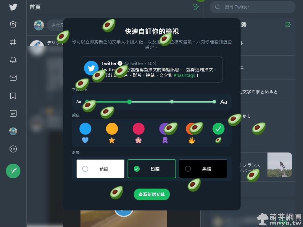 Twitter 介面大改版 更暗的深色模式 顏色與文字大小個人化 萌芽綜合天地 萌芽網頁