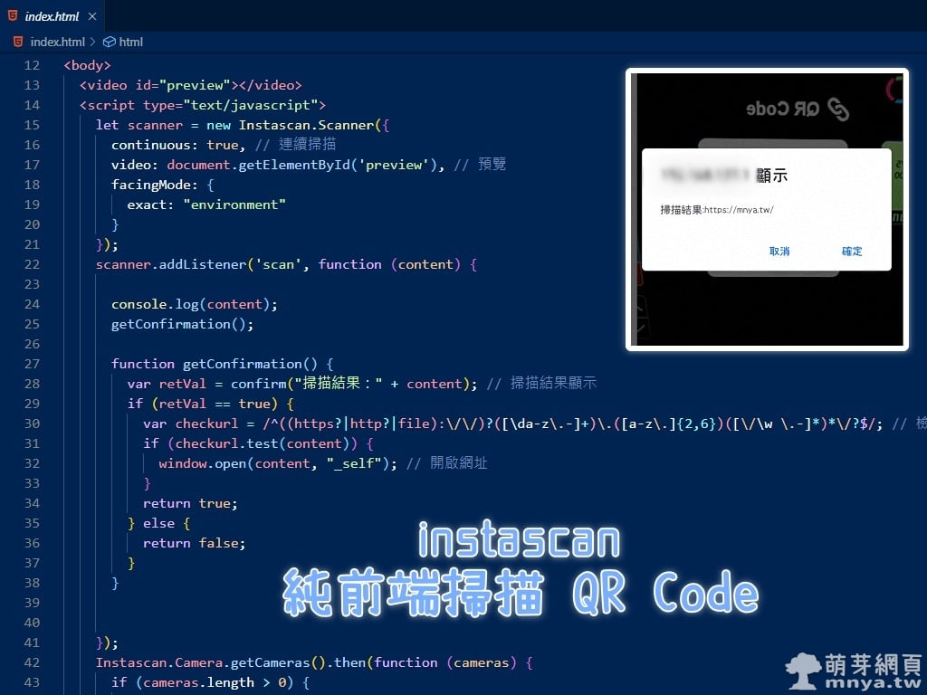 instascan：純前端掃描 QR Code