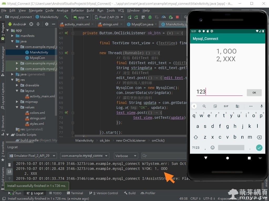 Android Studio：APP 使用 JDBC 連接 MySQL 資料庫並寫入資料後更新畫面