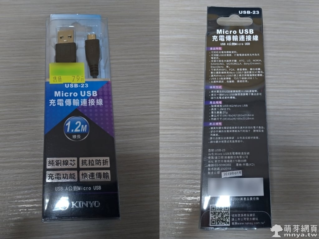 KINYO Micro USB 充電傳輸連接線(USB-23)