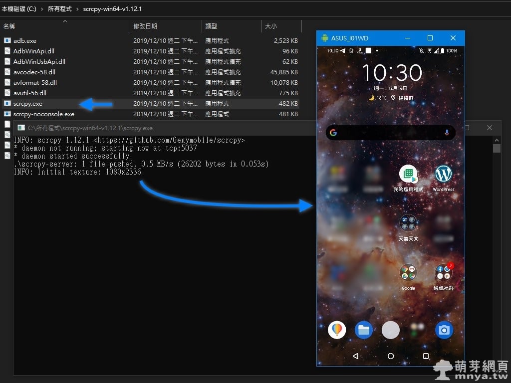 Scrcpy：使用 USB 偵錯使 Android 手機可使用電腦操作並顯示畫面