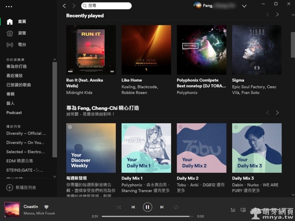 Spotify：取得免費試用 3 個月 Premium！享受高音質的串流音樂響宴！