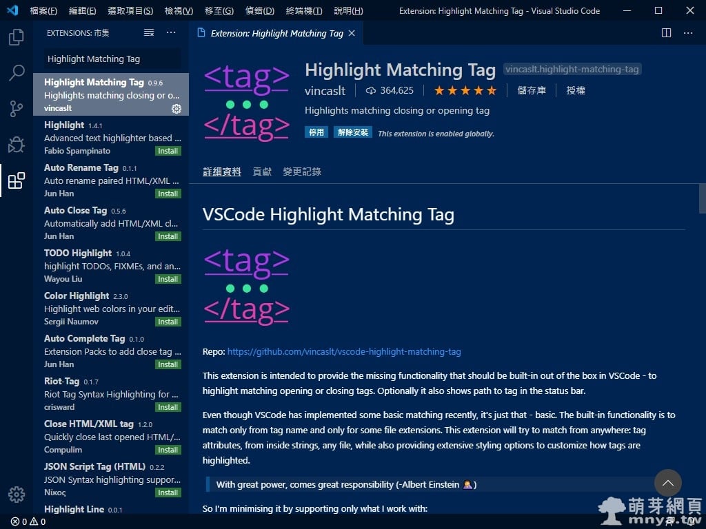 Highlight Matching Tag（Visual Studio Code 擴充功能）：HTML 開始與結束標籤強調與標示