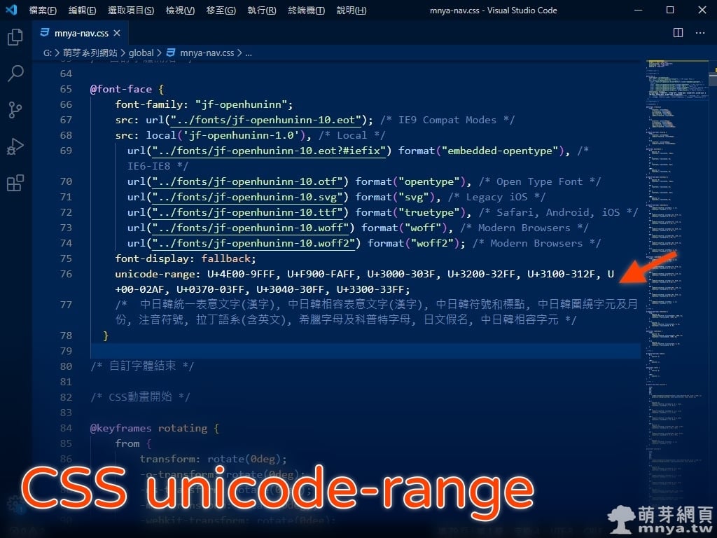 CSS unicode-range 描述自定義字體中使用的字元範圍（Unicode 區段）