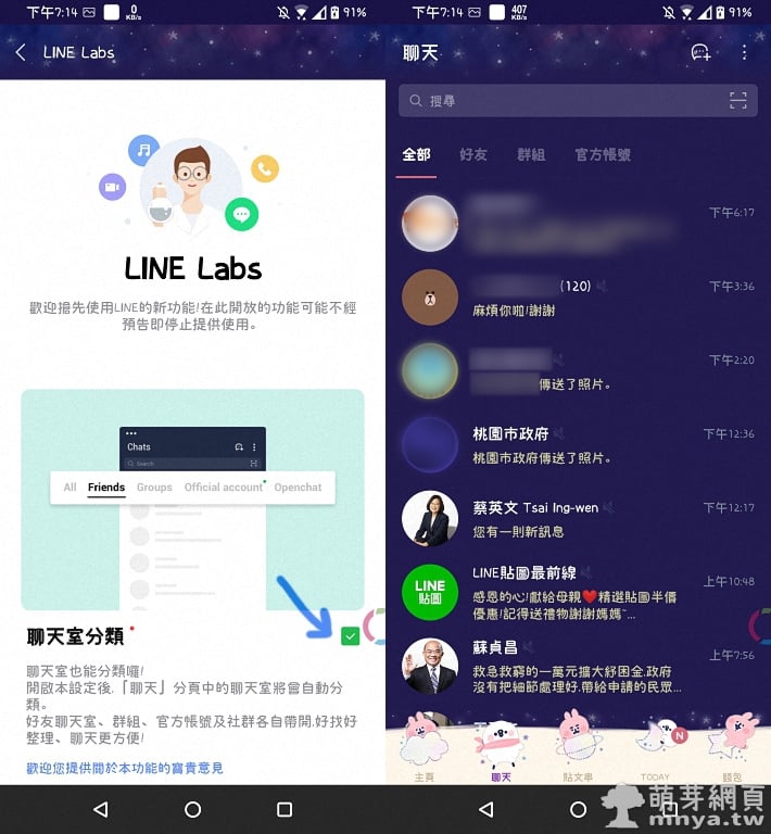 LINE：新功能「聊天室分類」Android 搶先試用