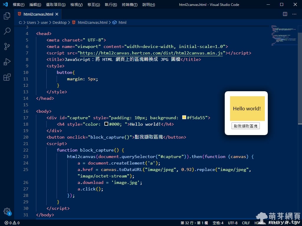 JavaScript：將 HTML 網頁上的區塊轉換成 JPG 圖檔