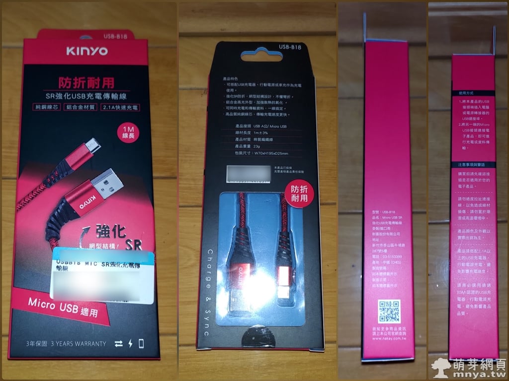 KINYO Micro USB SR 強化充電傳輸線 1M (USB-B18)