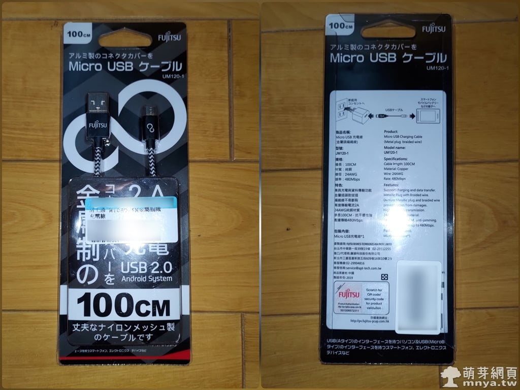 FUJITSU 富士通 Micro USB 金屬編織充電線 1M (JM120-1)