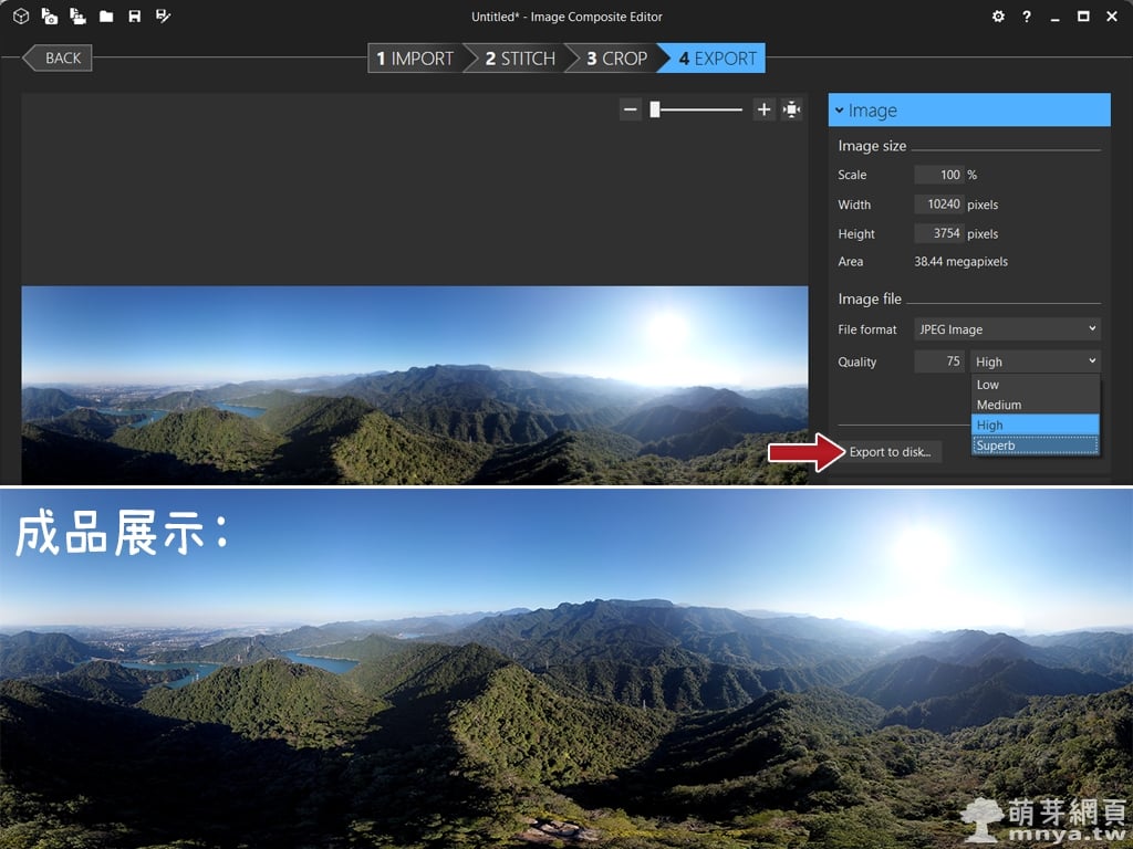 Image Composite Editor (ICE)：接合 DJI 空拍機拍攝的 360 球形全景原始影像