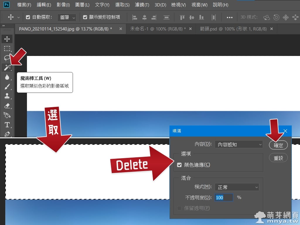 Photoshop：填補像素不足或缺漏的 360 球形全景