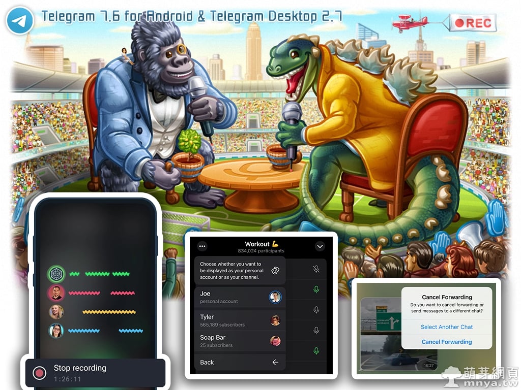 Telegram 7.6 for Android & Telegram Desktop 2.7 更新：語音聊天 2.0～頻道、百萬聽眾、錄音聊天、管理工具等
