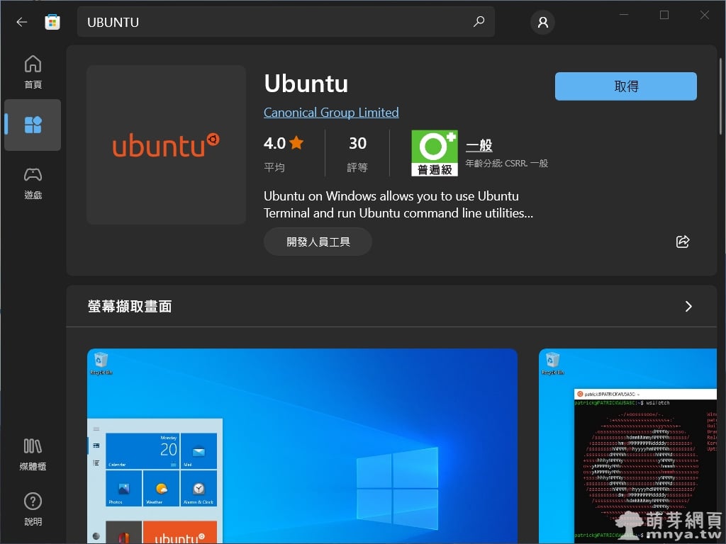 運用 WSL 在 Windows 上運行 Ubuntu