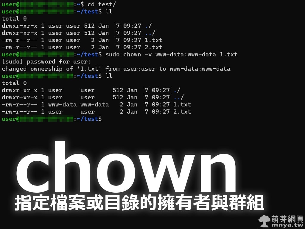 Linux：chown 指定檔案或目錄的擁有者與群組