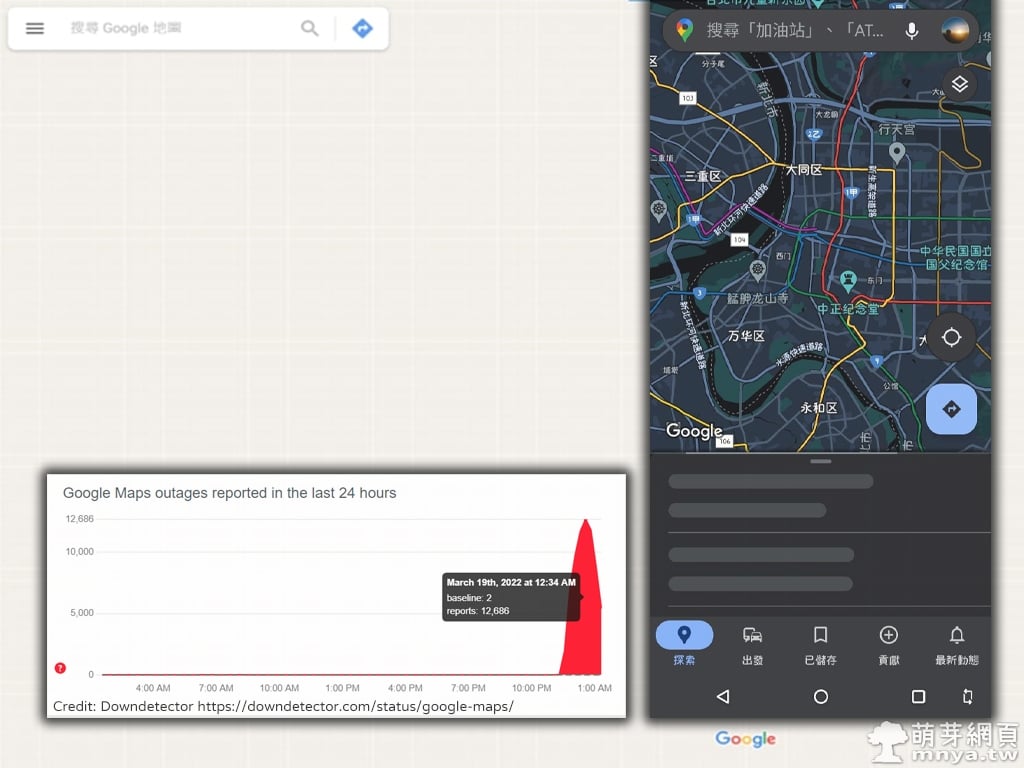 Google 地圖於 2022/03/19 凌晨突發性故障事件記錄