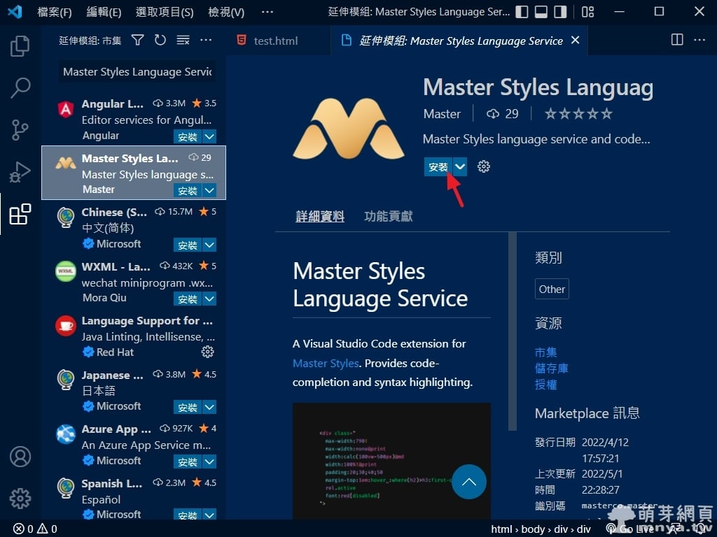 Master Styles Language Service（Visual Studio Code 擴充功能）：Master 框架的語法突顯及完成提示