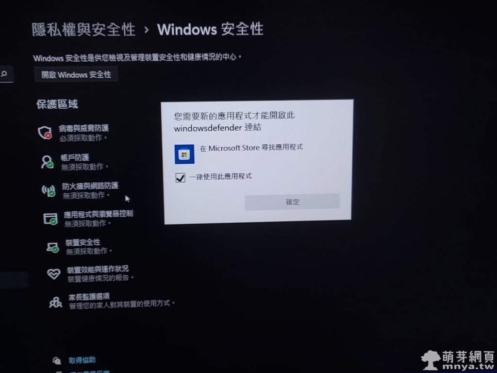 Windows 11：解決無法開啟 Windows 安全性（您需要新的應用程式才能開啟此 windowsdefender 連結）