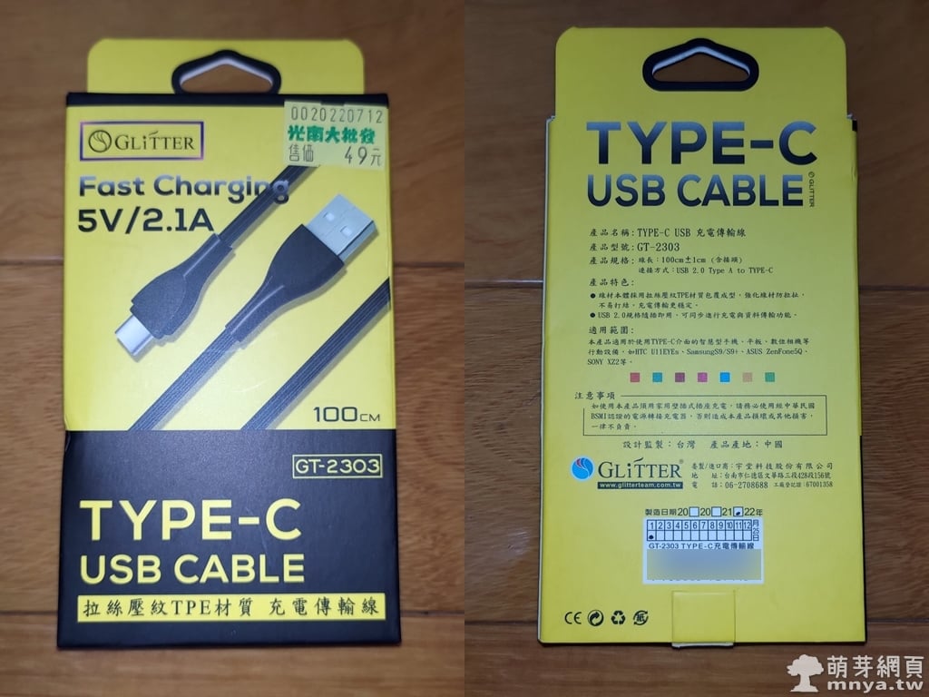 【Glitter 宇堂科技】TYPE-C USB充電傳輸線 (GT-2303)