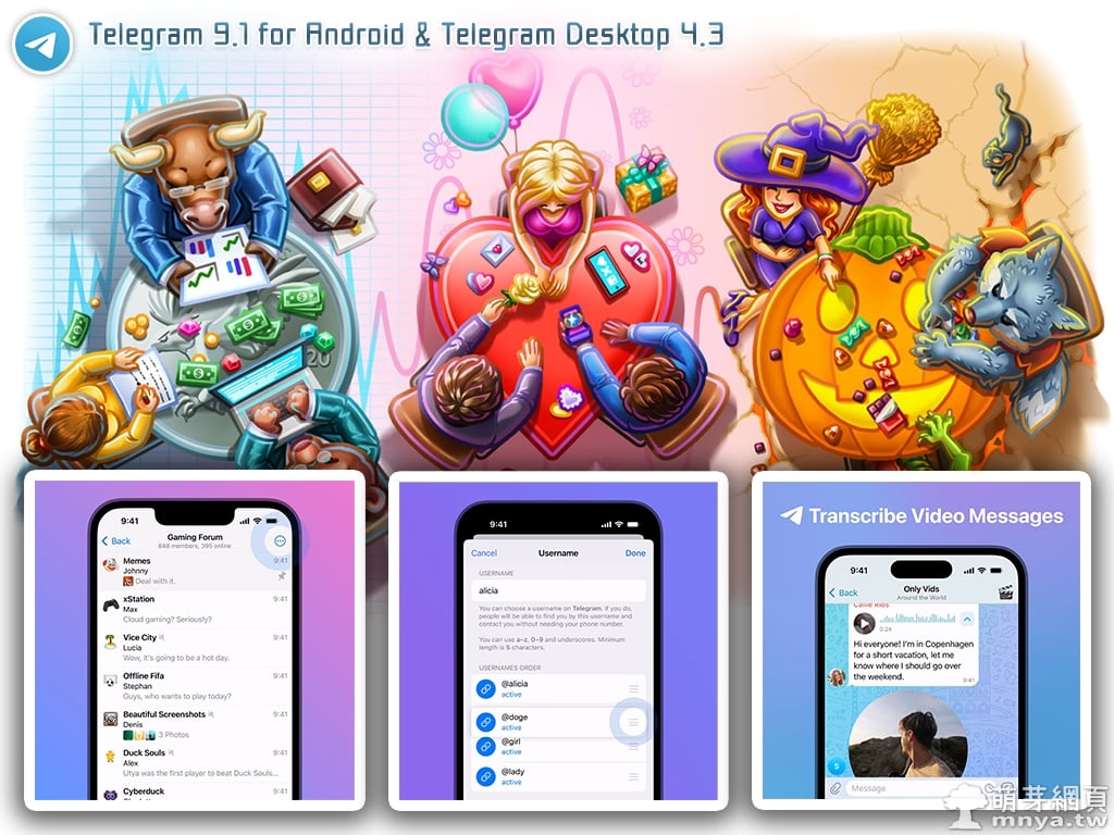 Telegram 9.1 for Android & Telegram Desktop 4.3 更新：群組主題、收藏使用者名稱等