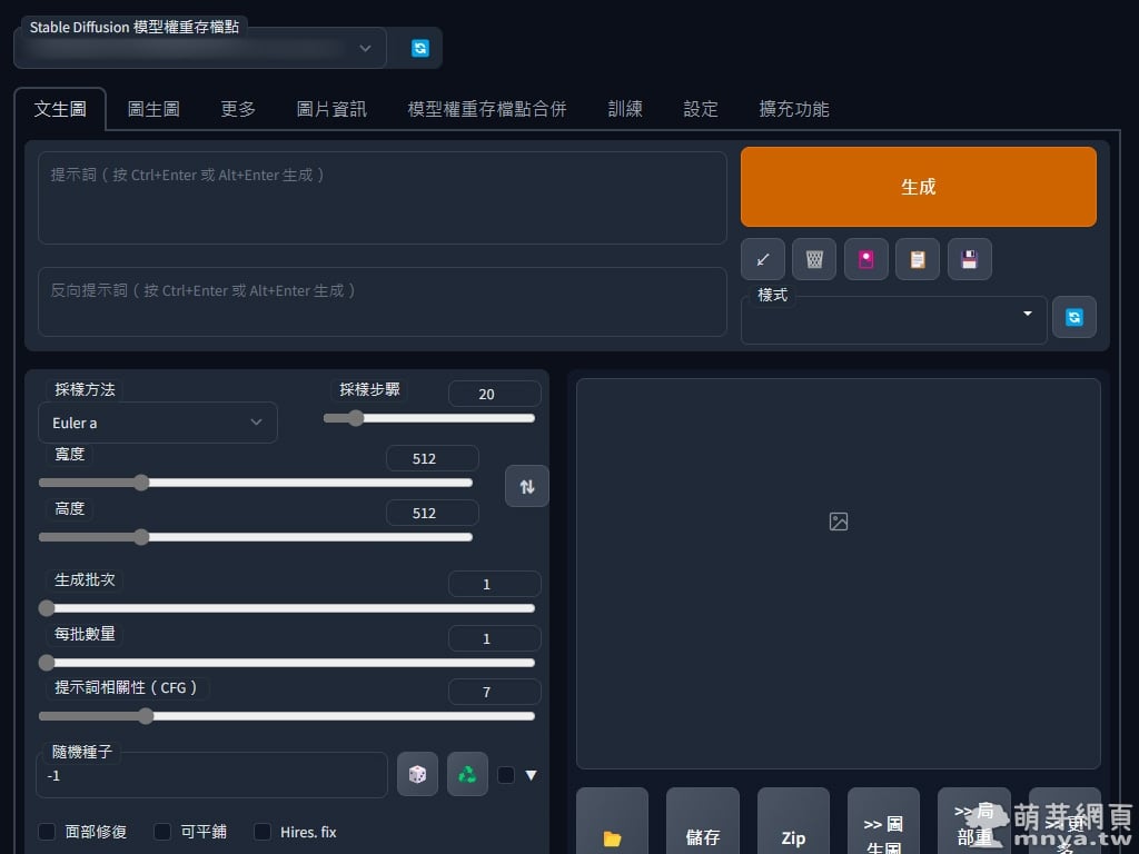 Stable Diffusion web UI 安裝正體中文翻譯擴充功能教學
