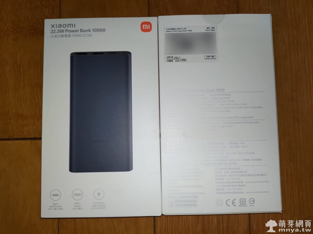 【Xiaomi 小米】行動電源 10000 22.5W