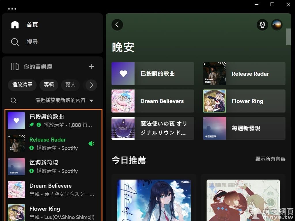 Spotify 電腦版介面大改版！左側音樂庫將顯示封面，可隨時切換原始精簡版！