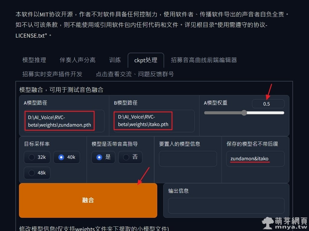 RVC：AI 語音人聲模型融合教學