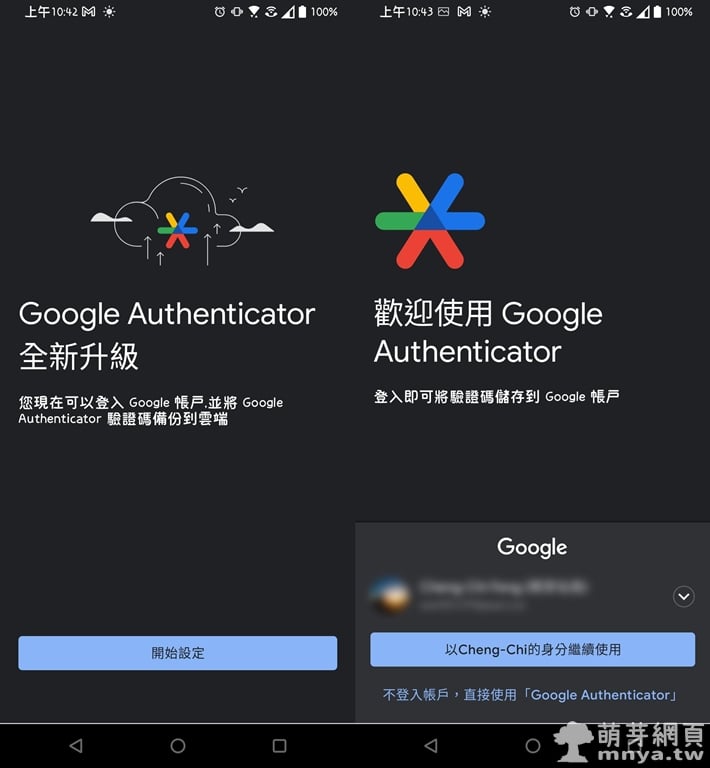 Google Authenticator 新版登場！可以透過 Google 帳號備份驗證碼了！