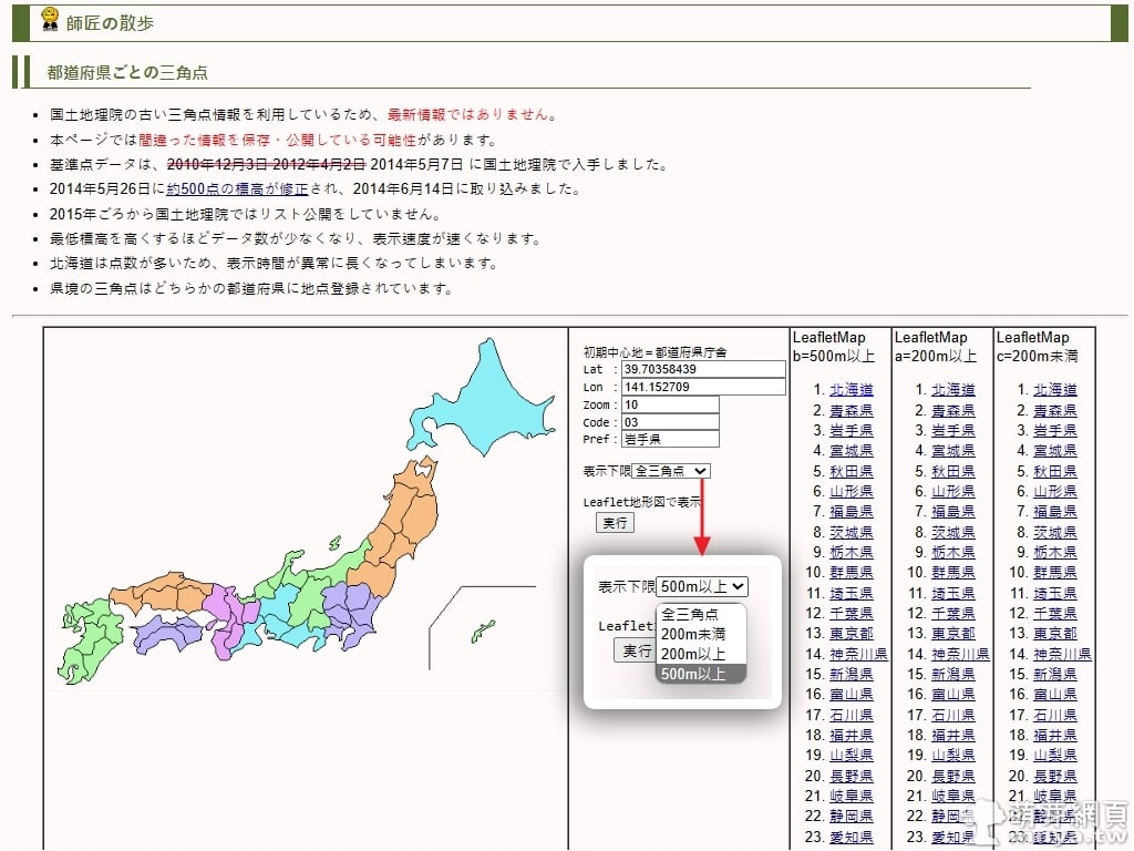 全日本各都道府縣三角點基石查詢地圖