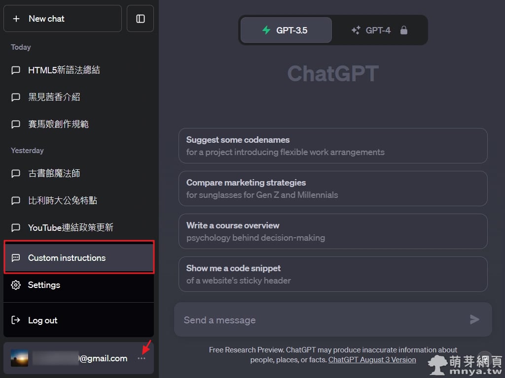 ChatGPT：運用 Custom instructions 指定 AI 以台灣正體中文回應