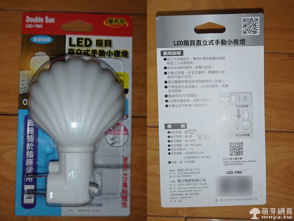 Double Sun LED扇貝直立式手動小夜燈