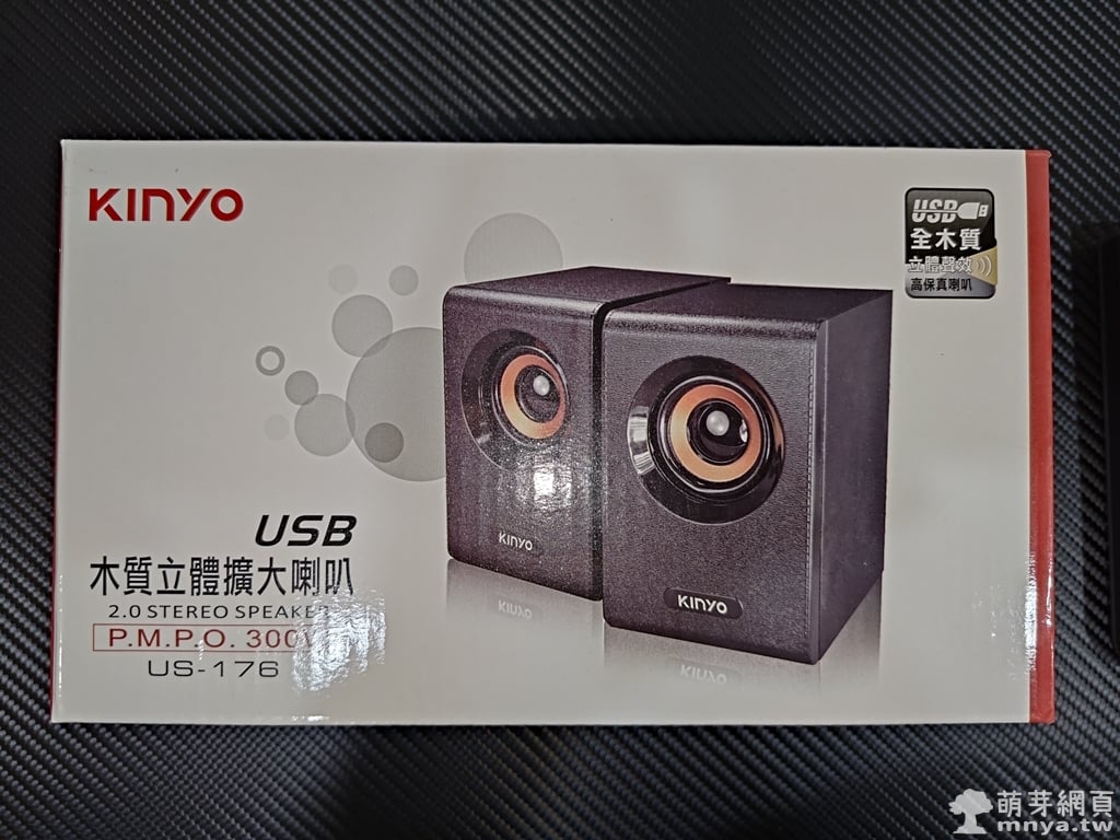 【KINYO】音樂大師 USB 木質立體擴大喇叭 (US-176)