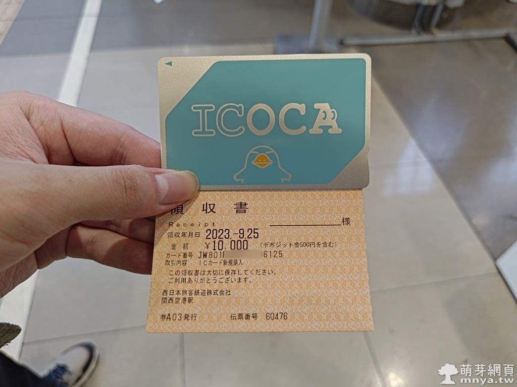 日本關西機場購買 ICOCA 教學
