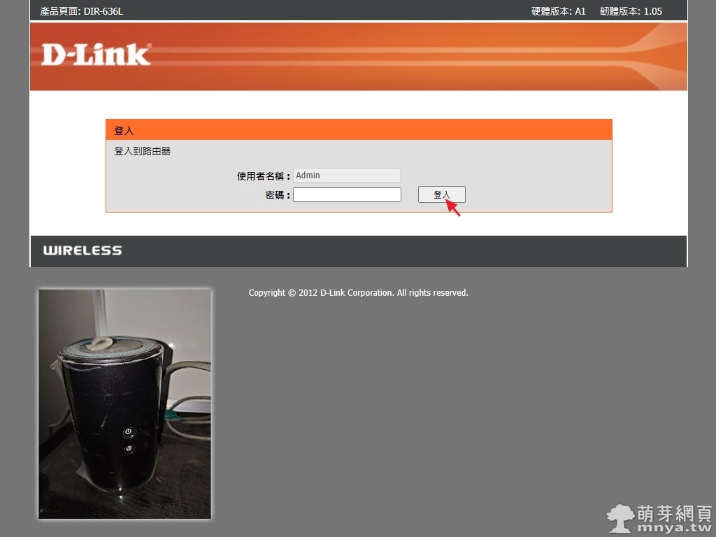 D-Link DIR-636L 路由器 Web 管理介面預設帳密及重新啟動