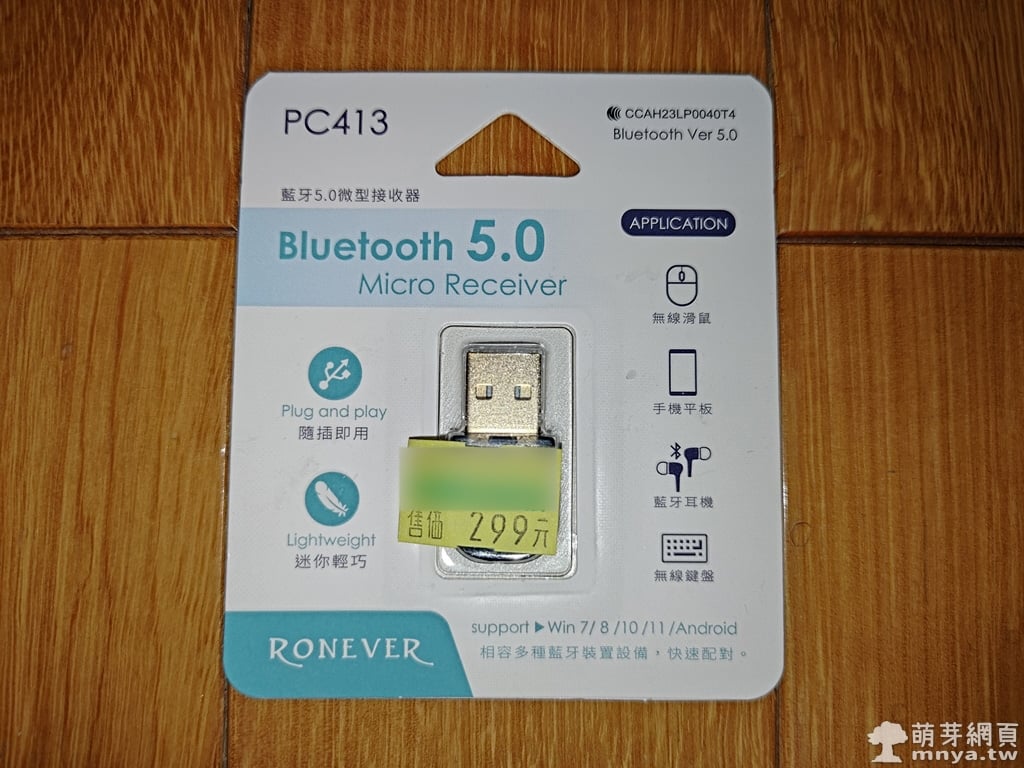 RONEVER 藍牙5.0微型接收器 (PC413)