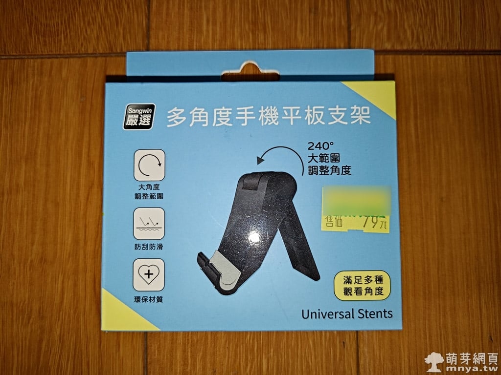 Songwin 嚴選 多角度手機平板支架-黑色 (MP-H02-BK)